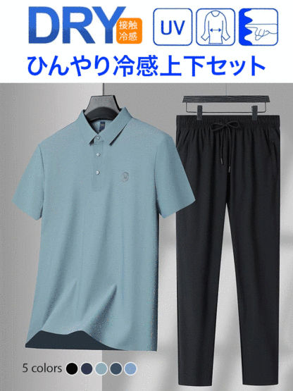 ひんやり冷感上下セット