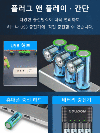 USB 충전 AA 리튬배터리
