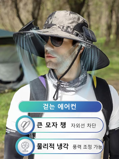 충전식 팬 차양모