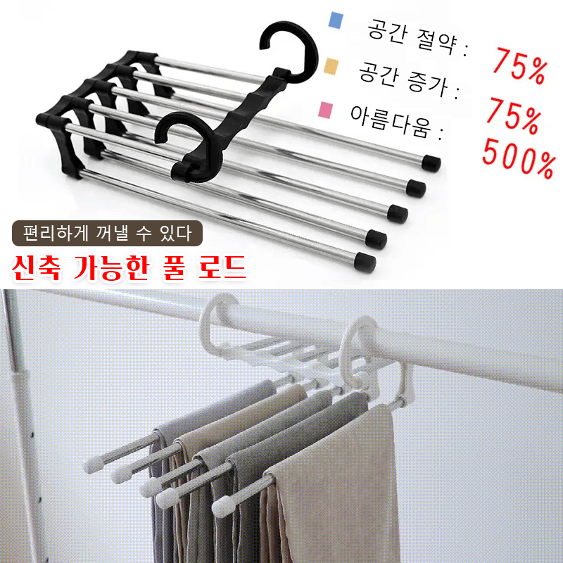 다기능 옷걸이