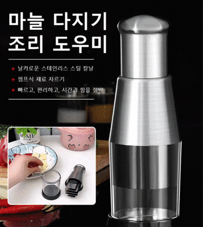 마늘 다지기