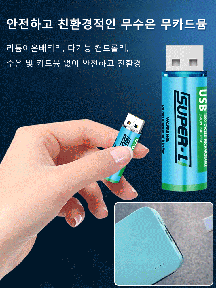 USB 충전 AA 리튬배터리