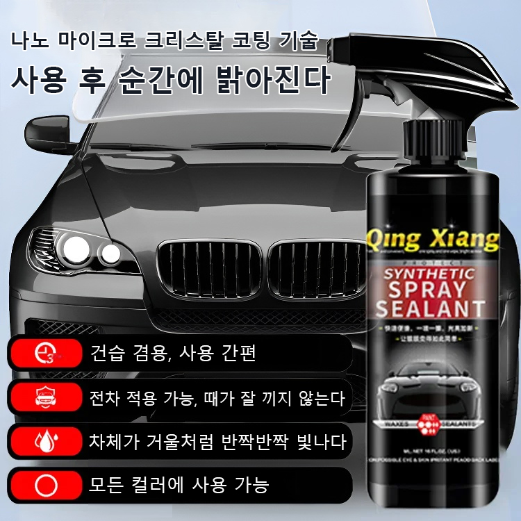 [다용도] 만능 차량용 크리스탈 코팅제