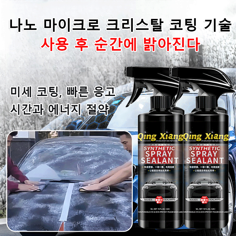 [다용도] 만능 차량용 크리스탈 코팅제