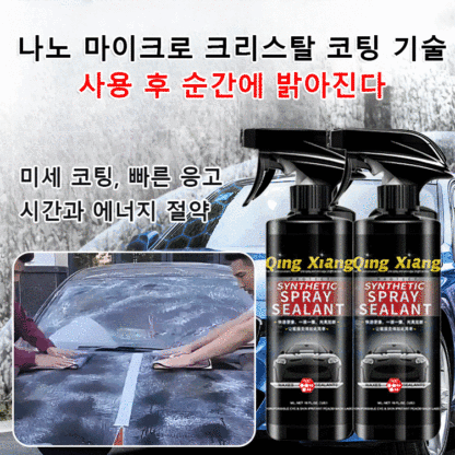 [다용도] 만능 차량용 크리스탈 코팅제