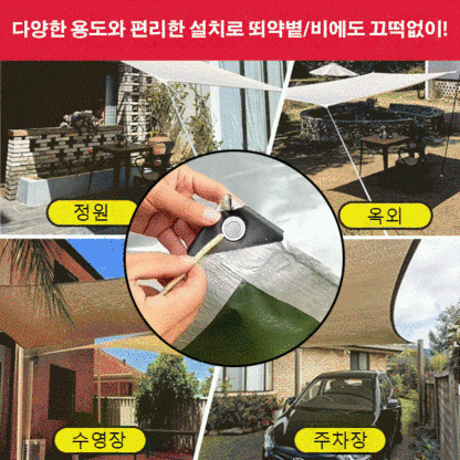 아웃도어 UV차단 방수천막