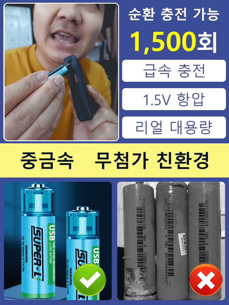 USB 충전 AA 리튬배터리