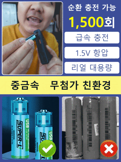 USB 충전 AA 리튬배터리