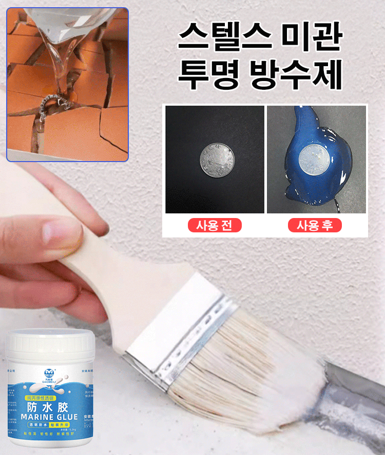 [보호막 형성] 투명 방수제