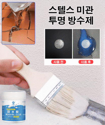 [보호막 형성] 투명 방수제