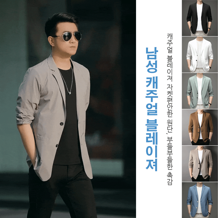 남성 블레이져 자켓