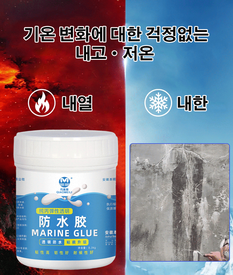[보호막 형성] 투명 방수제