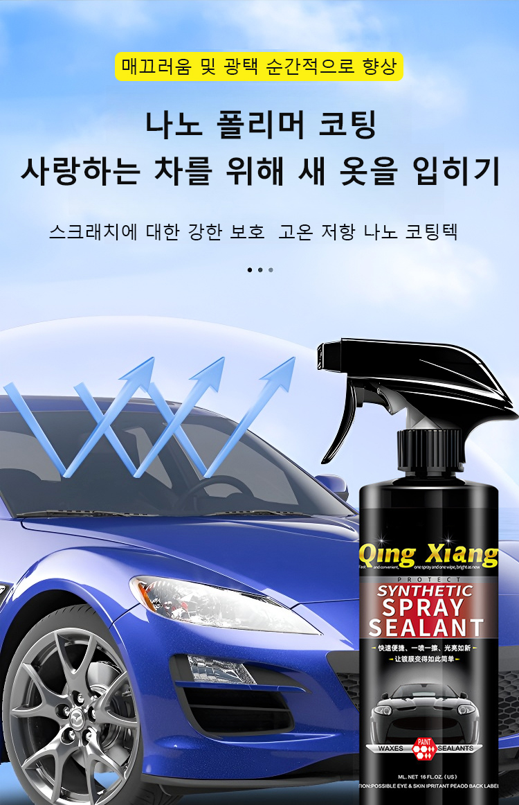 万能车用镀晶液_07.jpg
