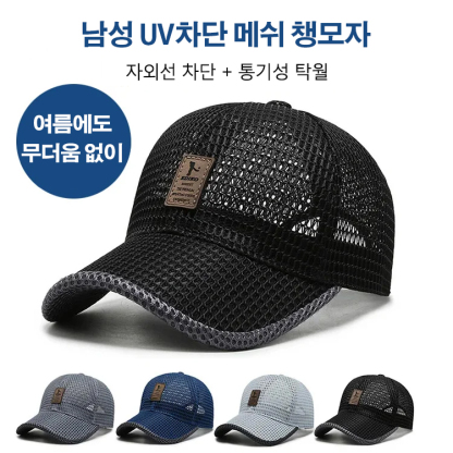 남성 UV차단 메쉬 챙모자