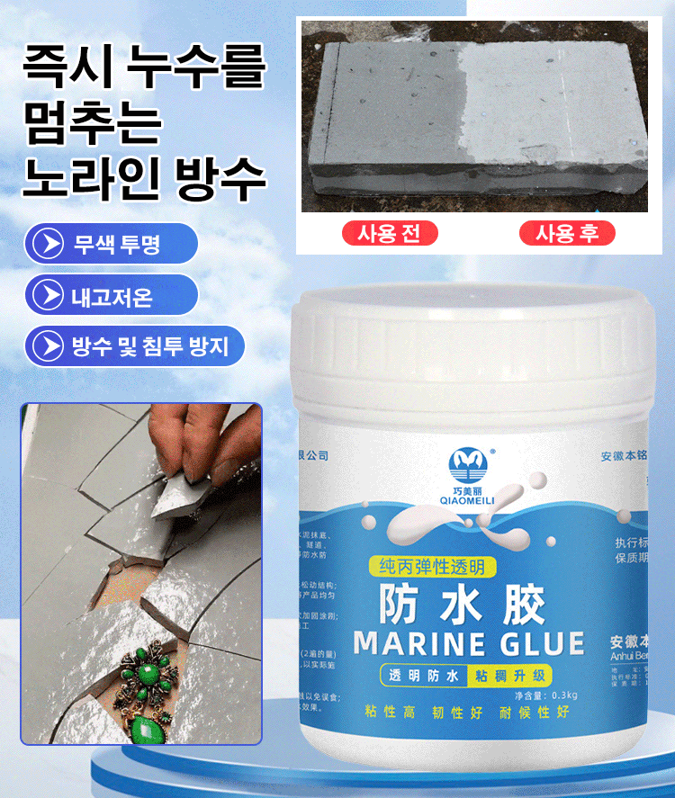[보호막 형성] 투명 방수제