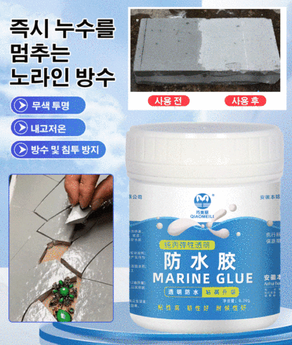 [보호막 형성] 투명 방수제