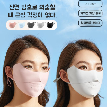 냉장고 자외선 차단 마스크 마스크 헴라인 통기성 마스크 눈가 커버