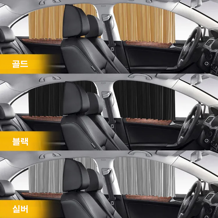 차량용 차양 커튼