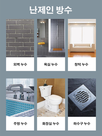 내외벽면 투명 방수제