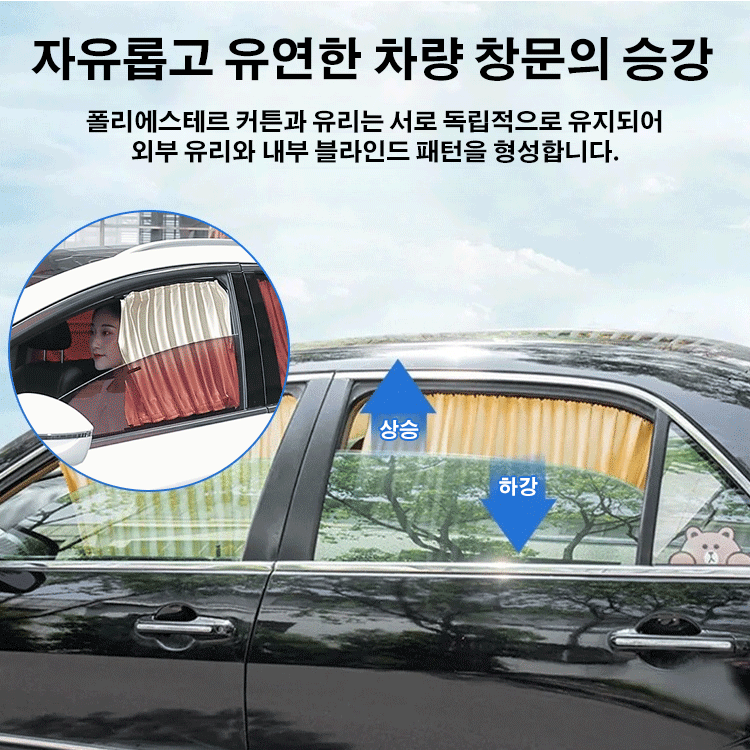 차량용 차양 커튼