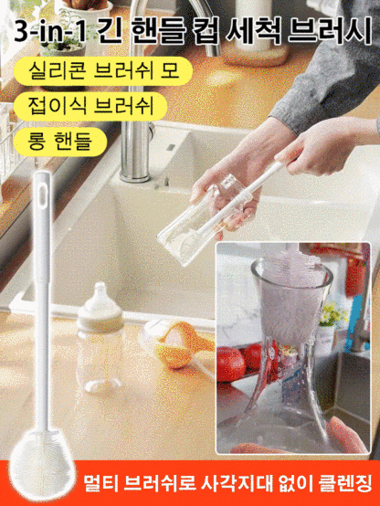 3-in-1 긴 핸들 컵 세척 브러시