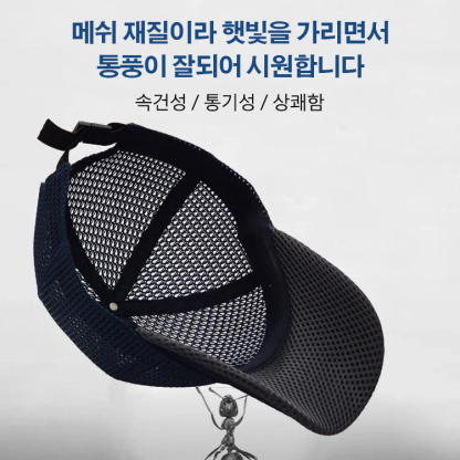 남성 UV차단 메쉬 챙모자