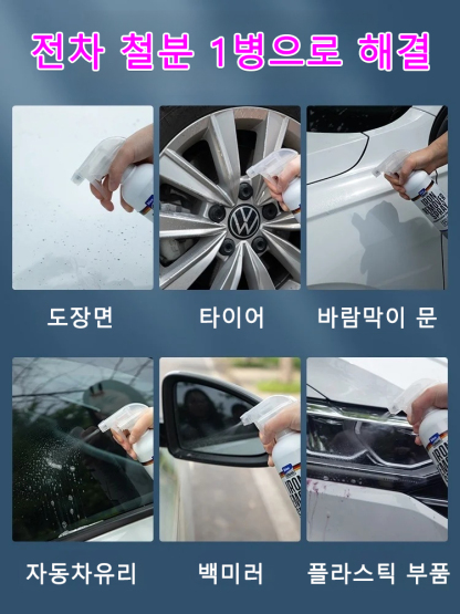 프로급 철분 제거제