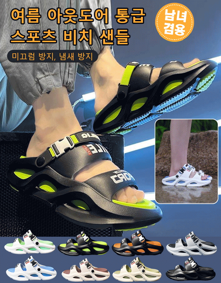 미끄럼 방지 통굽 커플 아웃도어 샌들