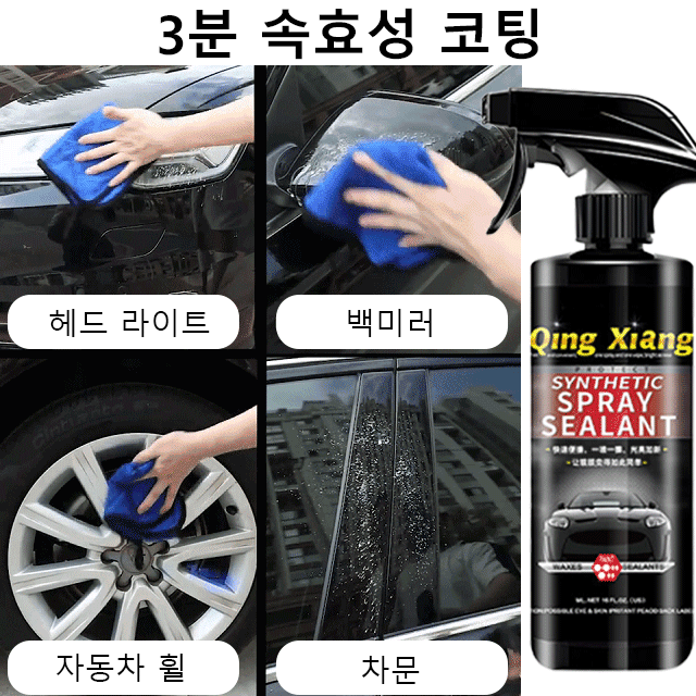 [다용도] 만능 차량용 크리스탈 코팅제