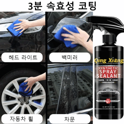 [다용도] 만능 차량용 크리스탈 코팅제