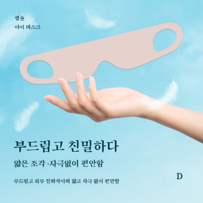 수면 휴대용 안대 에어 수납 트래블 아이 커버 차광 캡슐 매직 아이 마스크