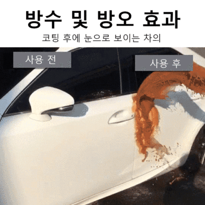 [다용도] 만능 차량용 크리스탈 코팅제