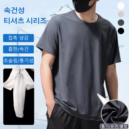 통기 속건성 남자 반팔티