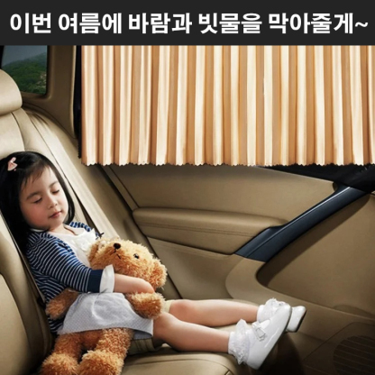 차량용 차양 커튼