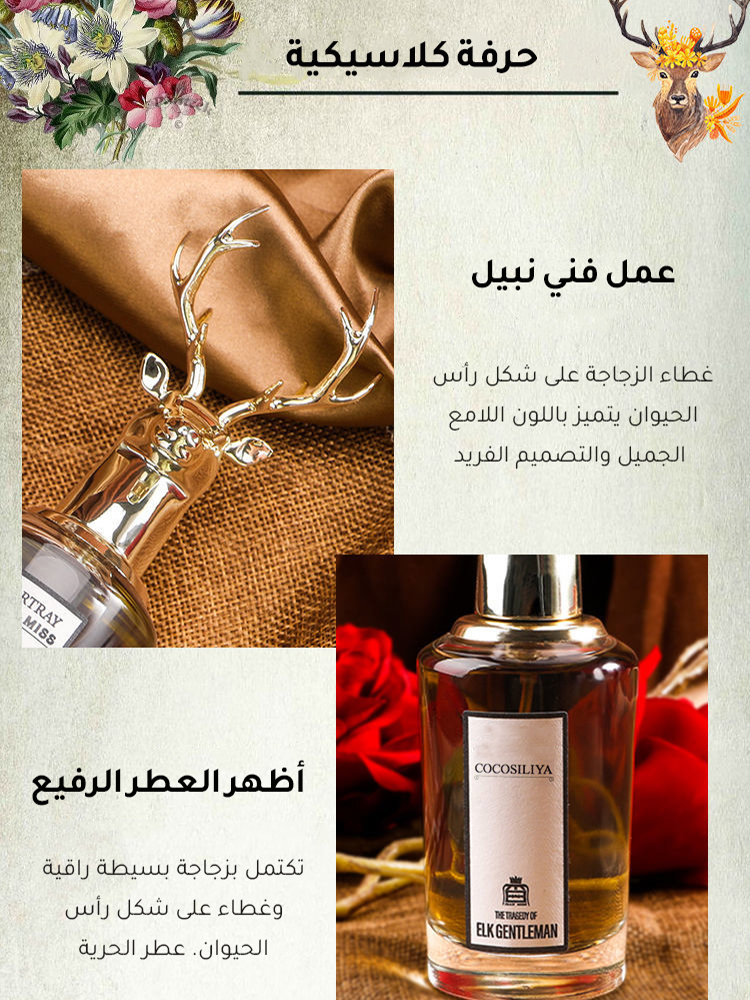 العطر خاص لرويال البريطاني