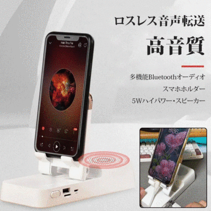 Bluetoothオーディオ付き多機能スマホホルダー