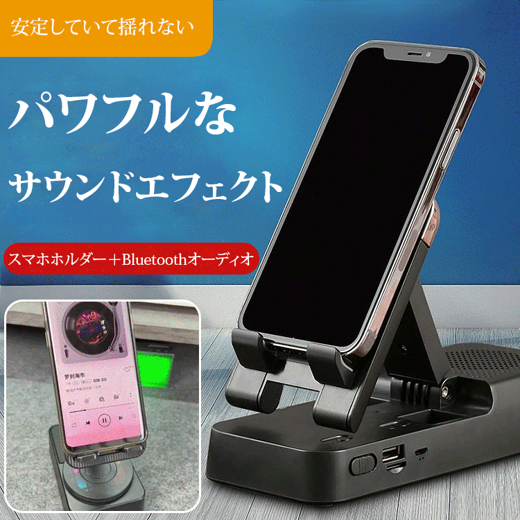 Bluetoothオーディオ付き多機能スマホホルダー