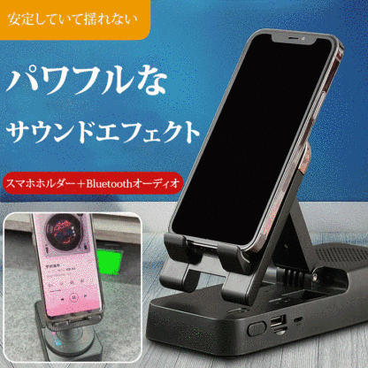 Bluetoothオーディオ付き多機能スマホホルダー