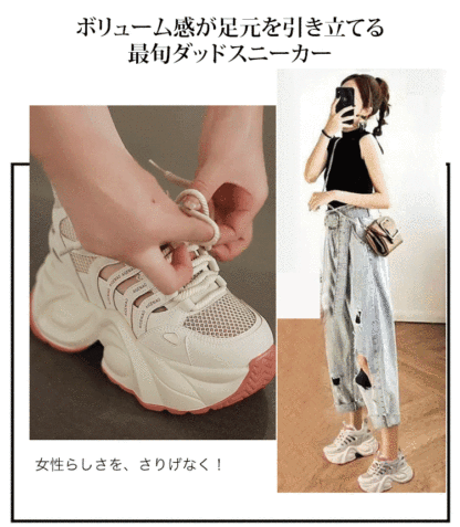 透かし彫りダッドスニーカー