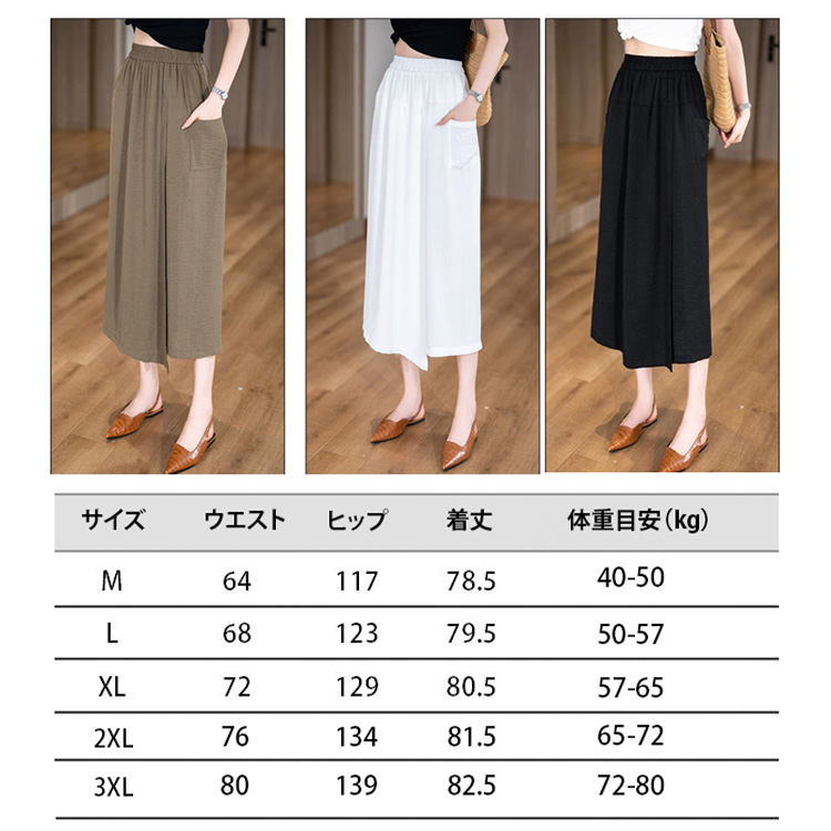 ８分丈ガウチョパンツ