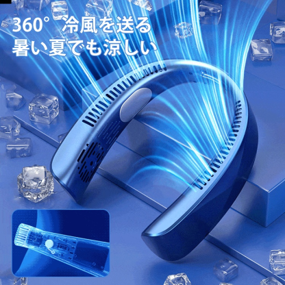 新世代首掛け扇風機