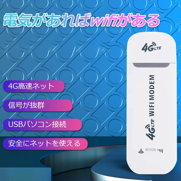 ポケットwifi