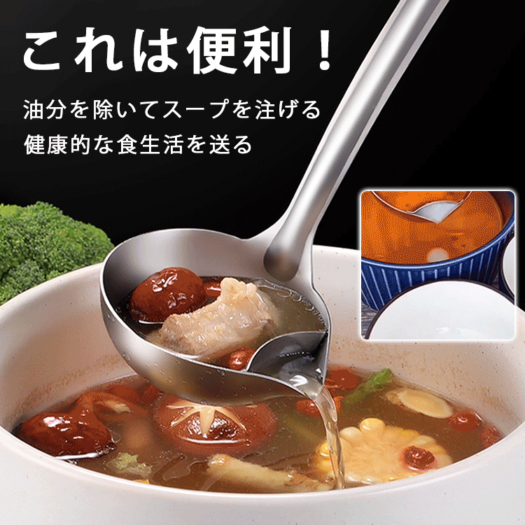 油分離おたま