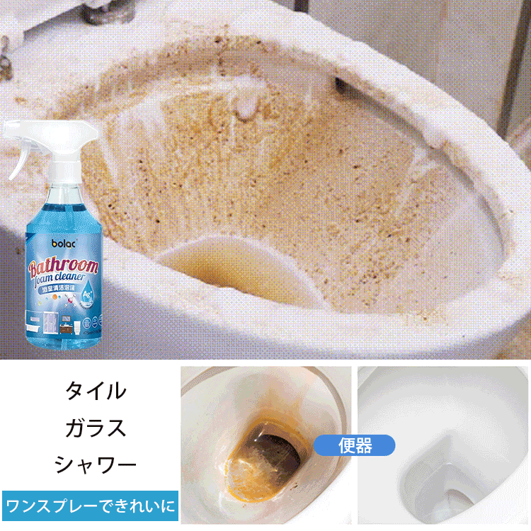 多機能お風呂掃除クリーナー