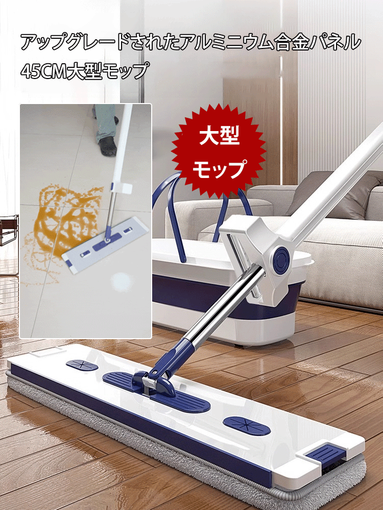 【掃除・モップかけ】手水洗い不要モップ