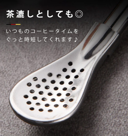 スプーン付マイストロー