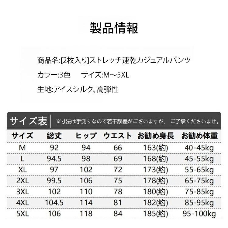 【2枚入り】ストレッチ速乾カジュアルパンツ