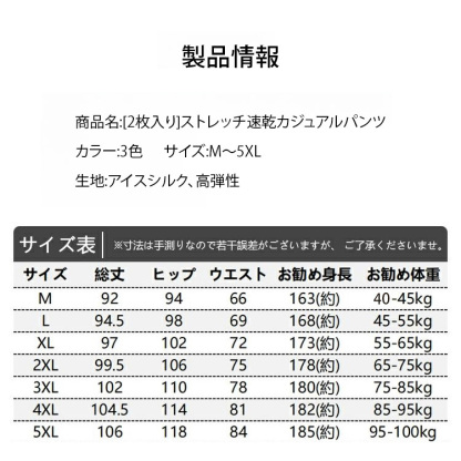 【2枚入り】ストレッチ速乾カジュアルパンツ