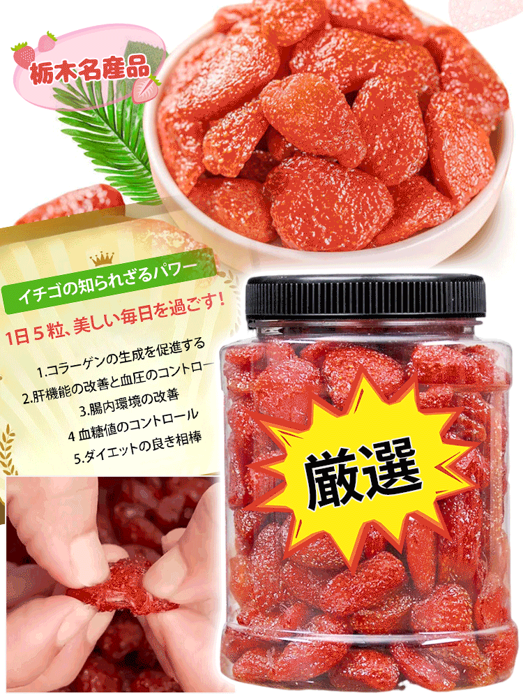 プレミアムドライストロベリー