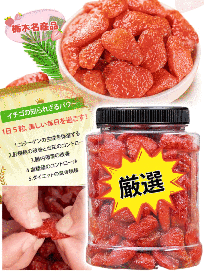 プレミアムドライストロベリー